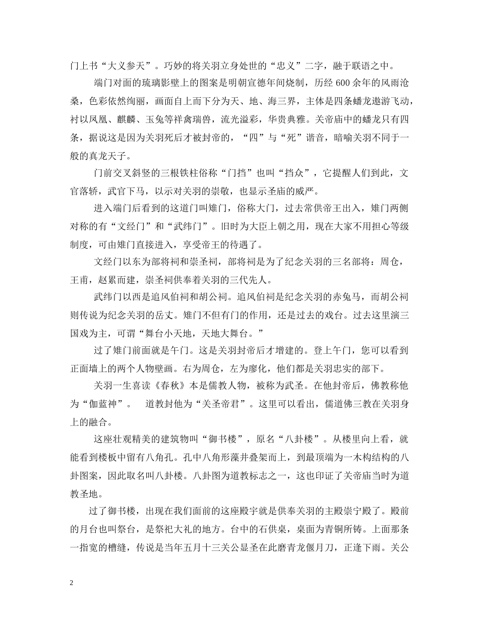 澳门关帝庙导游词2 _第2页