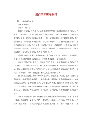 澳门关帝庙导游词2 