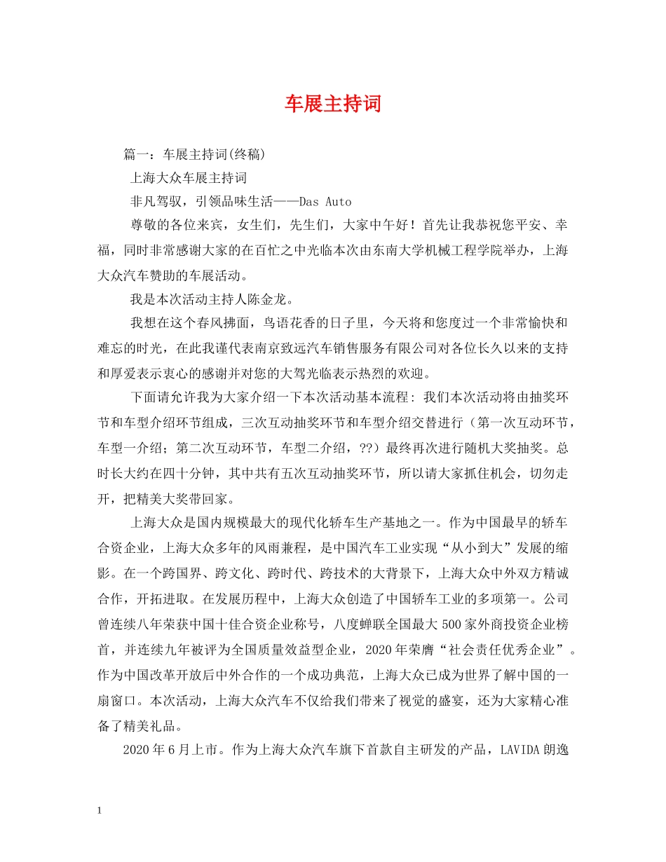 车展主持词 _第1页