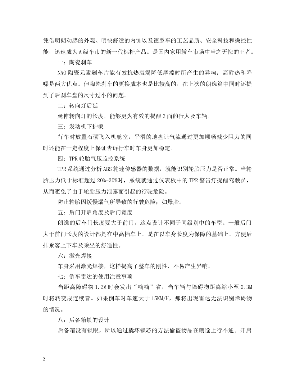 车展主持词 _第2页