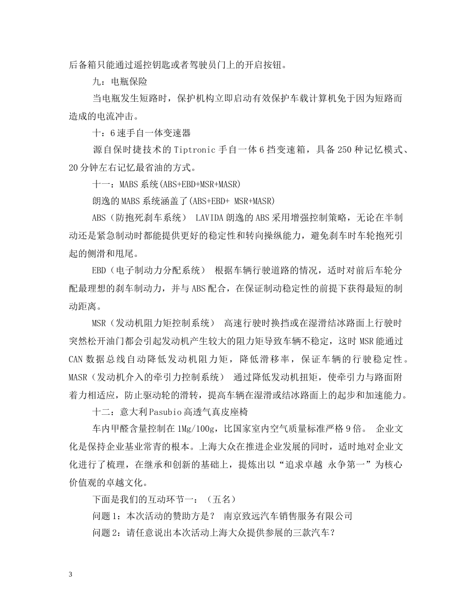 车展主持词 _第3页