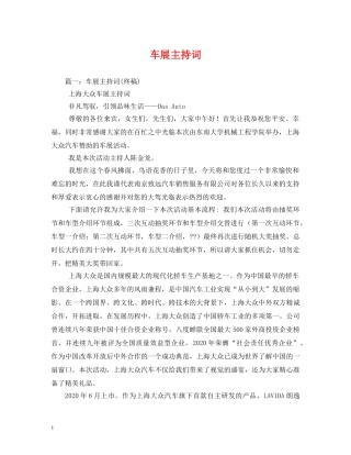车展主持词 