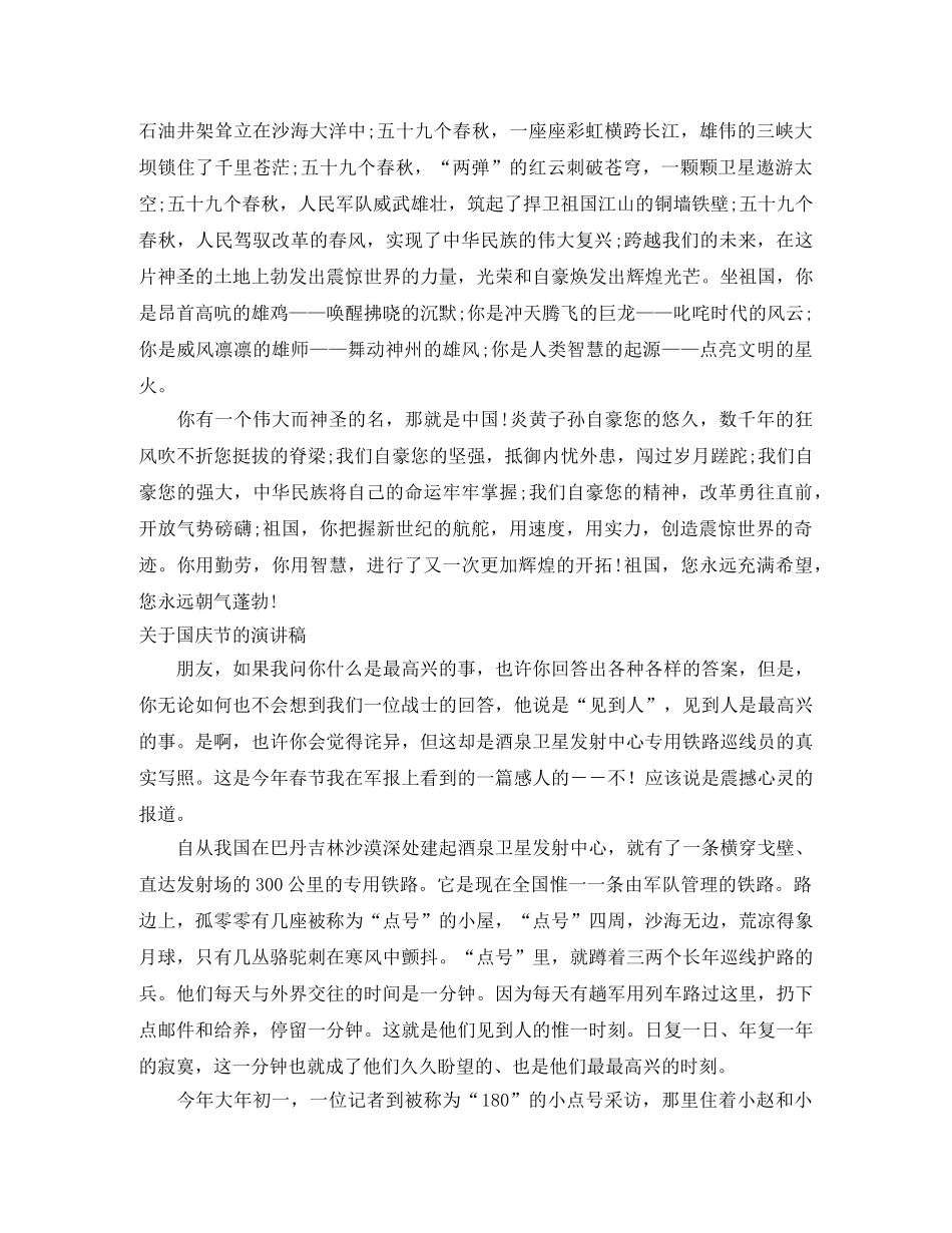 2024关于国庆演讲稿(4篇) _第2页