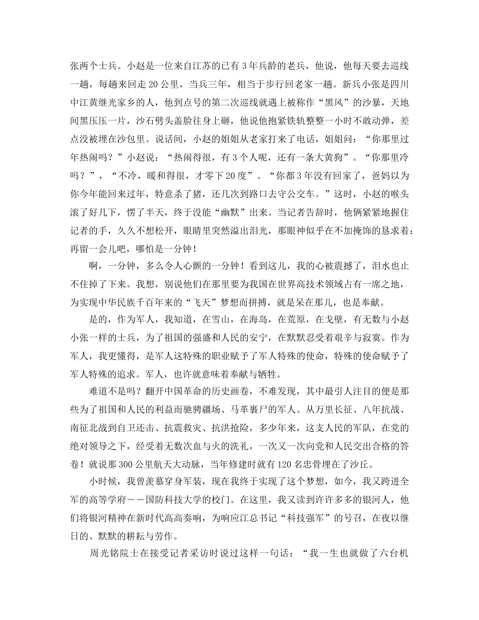 2024关于国庆演讲稿(4篇) _第3页
