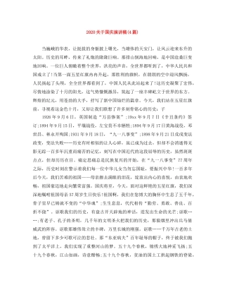 2024关于国庆演讲稿(4篇) 