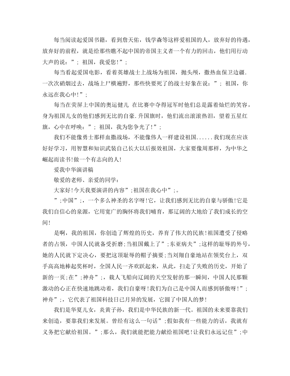 爱我中华演讲稿范文 _第2页
