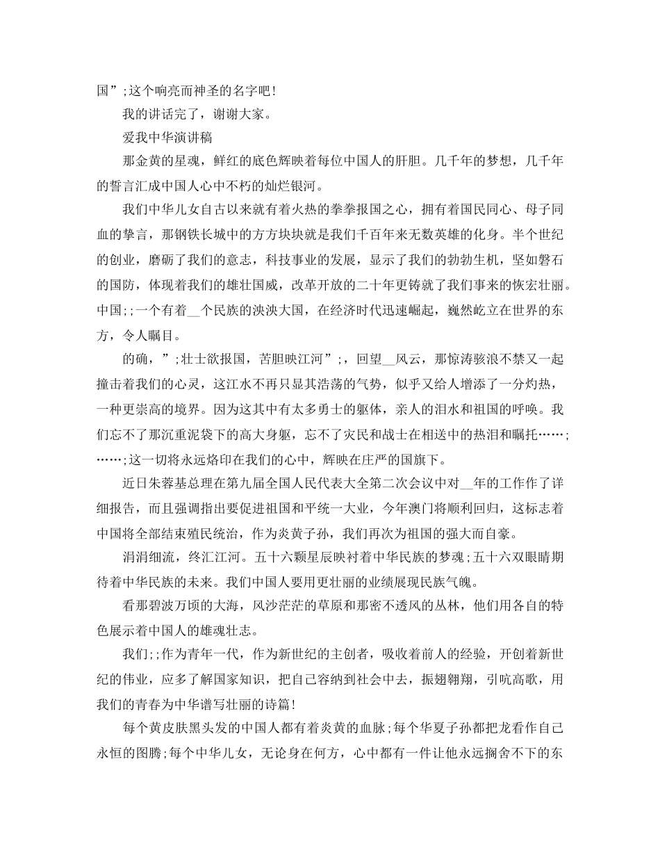 爱我中华演讲稿范文 _第3页
