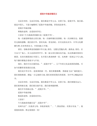 爱我中华演讲稿范文 