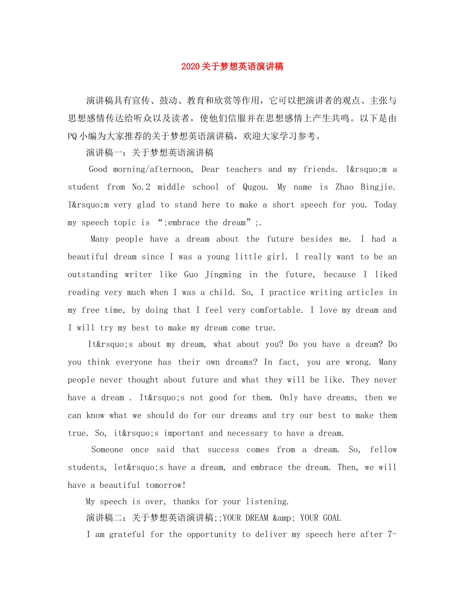 2024关于梦想英语演讲稿 _第1页
