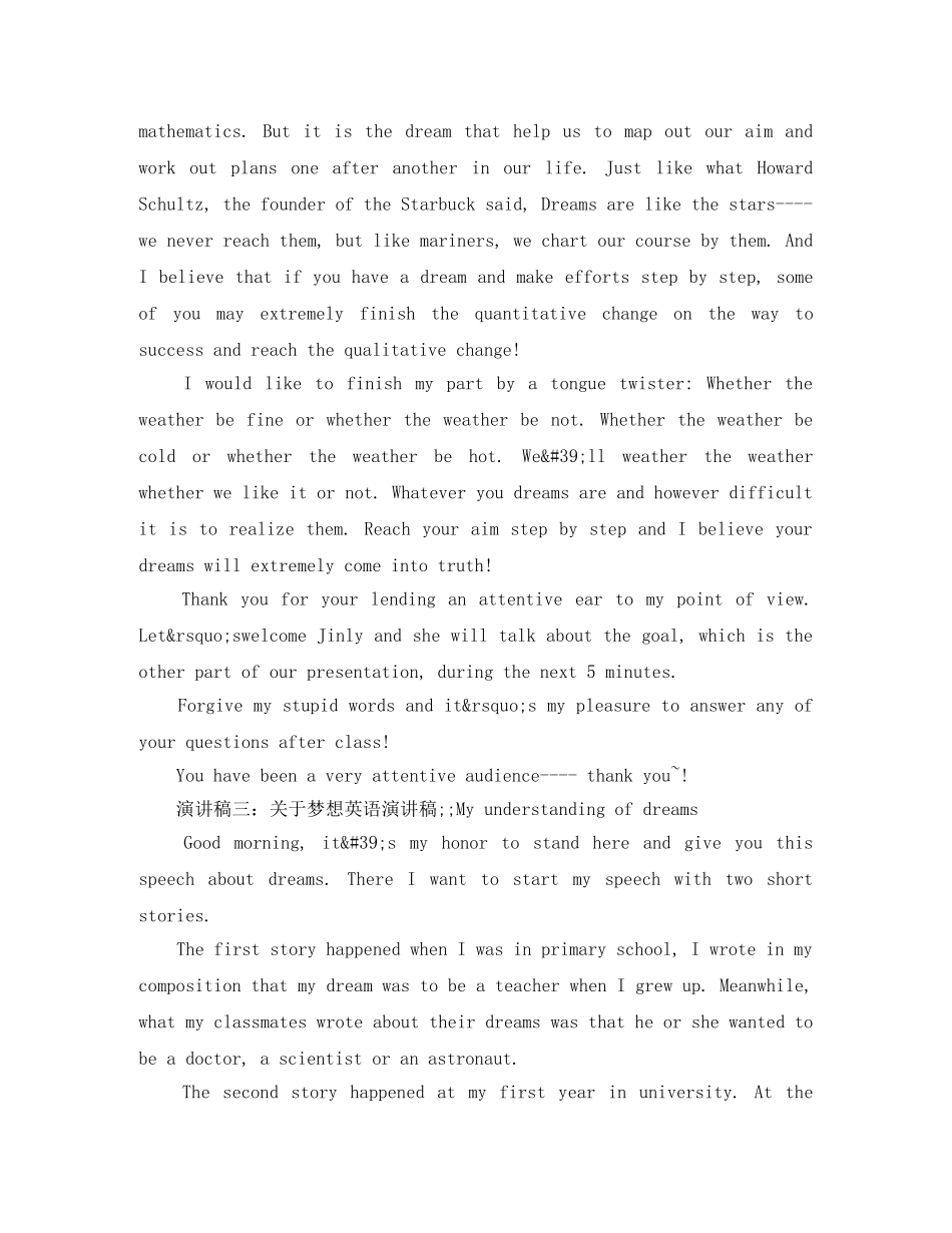 2024关于梦想英语演讲稿 _第3页