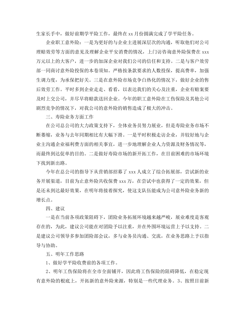 2024保险公司年终工作参考总结范本 _第2页