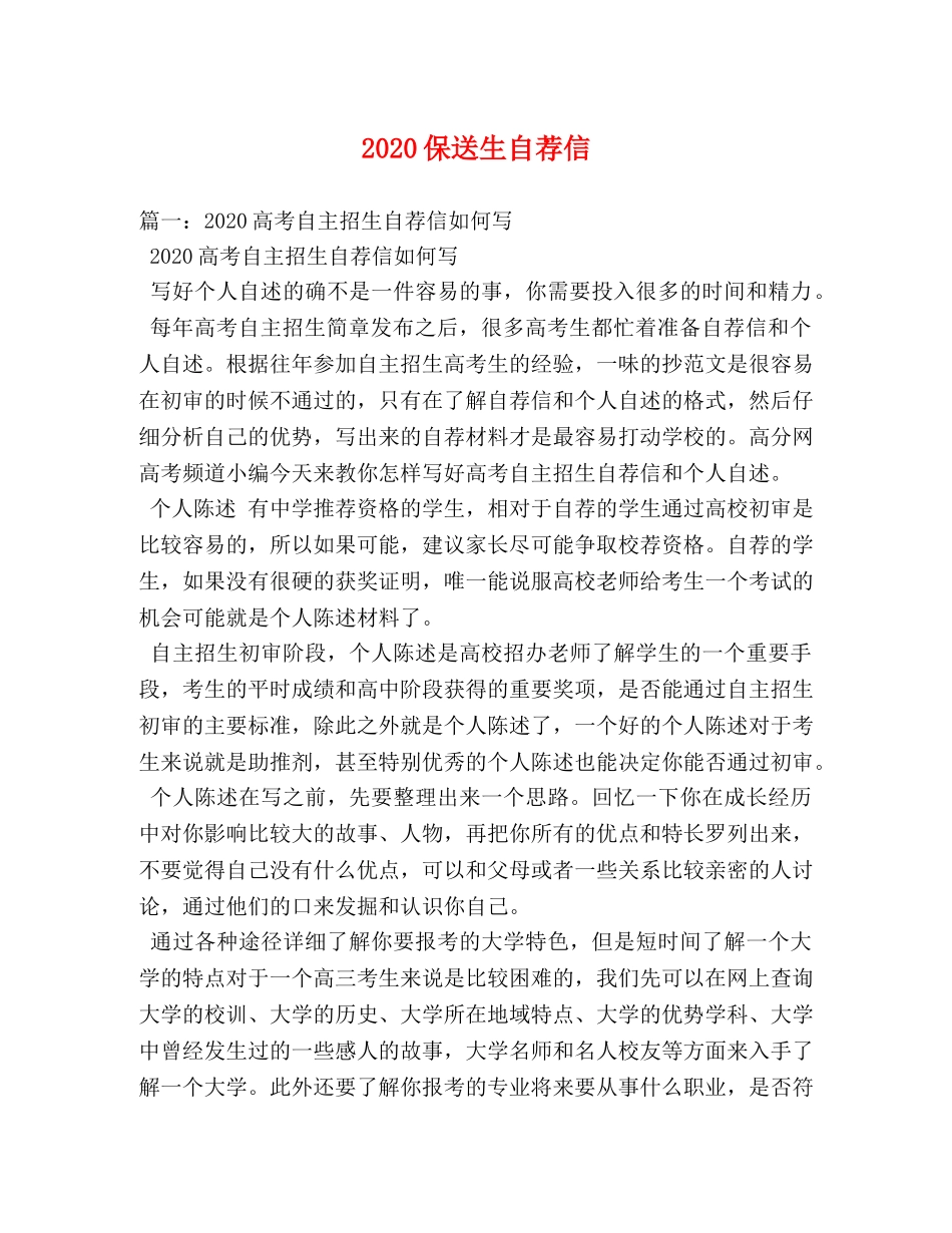 2024保送生自荐信2 _第1页