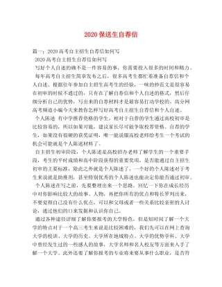 2024保送生自荐信2 
