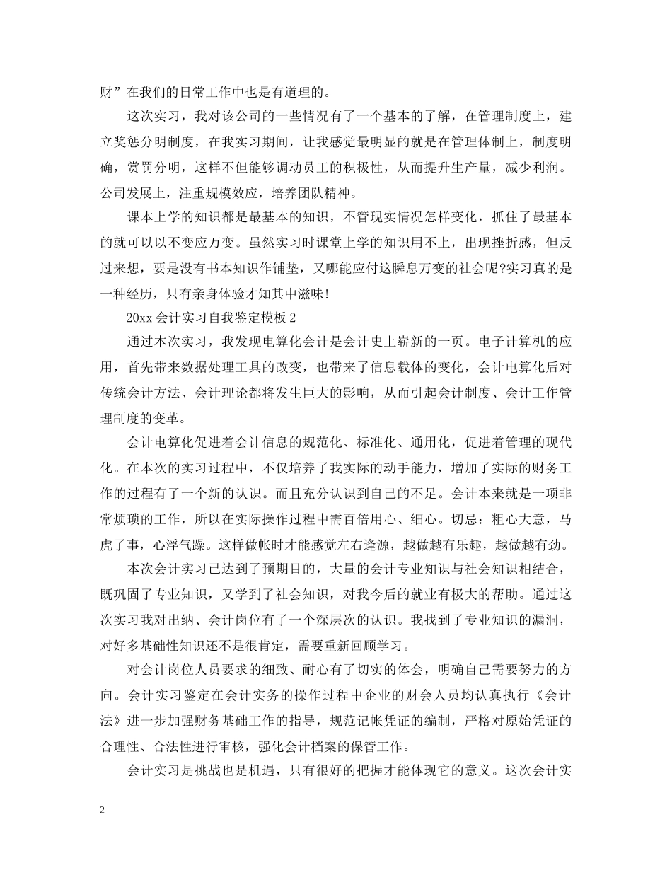 20XX年会计实习自我鉴定模板5篇 _第2页