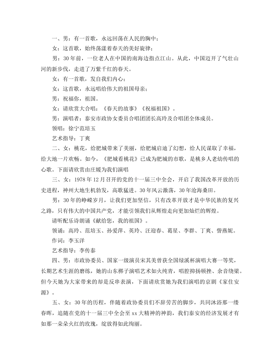 2024年迎新春文艺晚会主持词串台词 _第2页