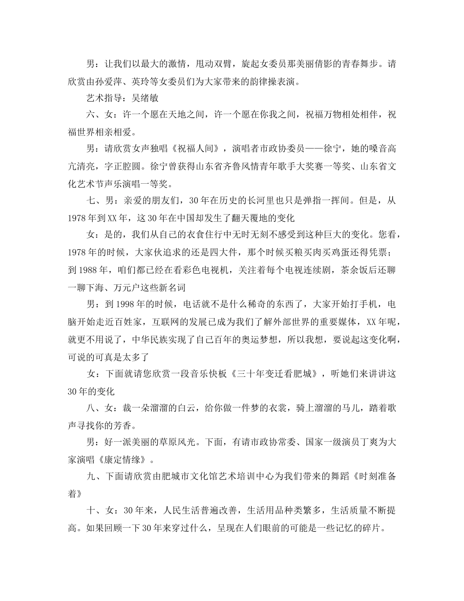 2024年迎新春文艺晚会主持词串台词 _第3页