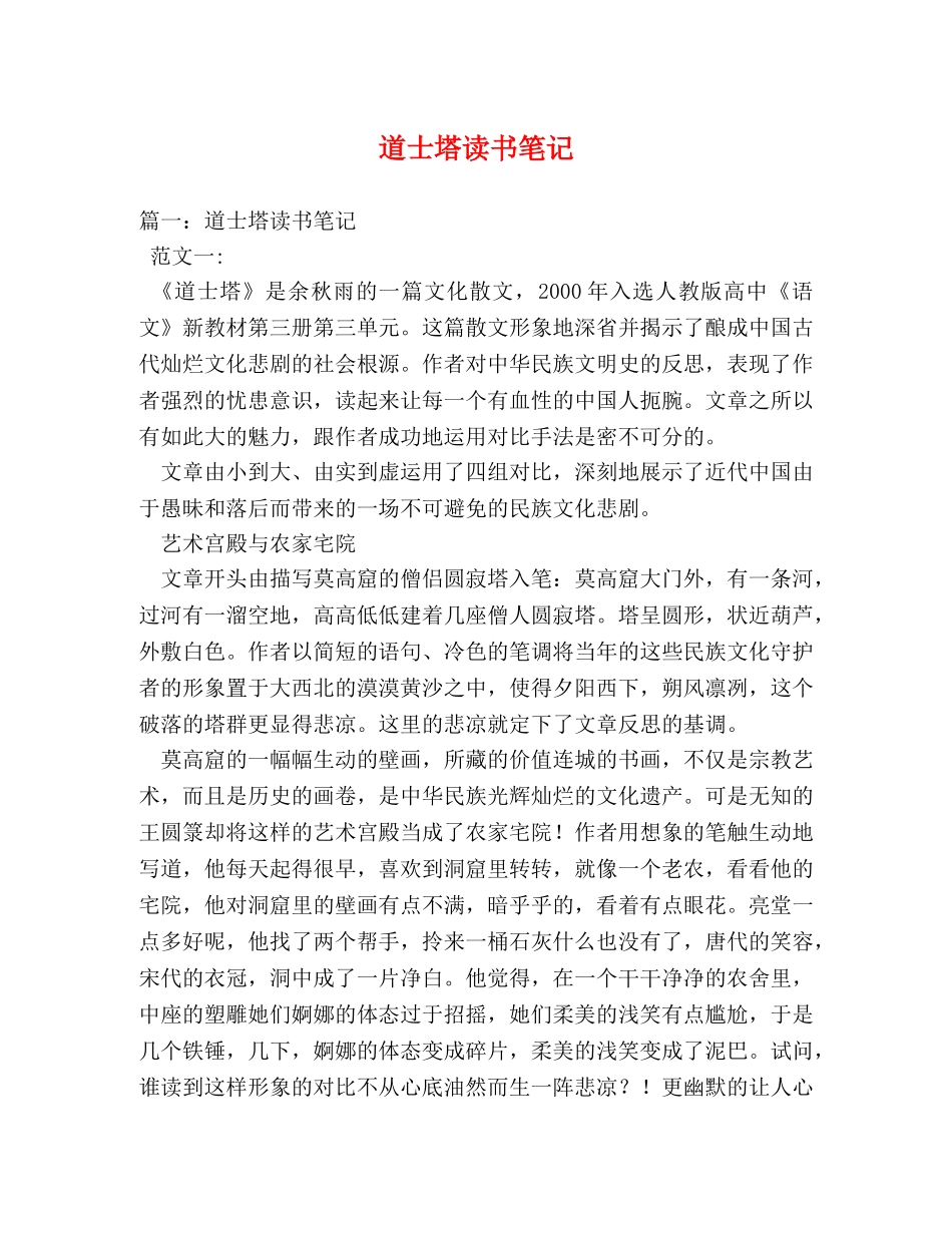道士塔读书笔记 _第1页