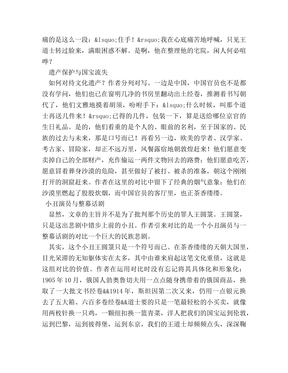 道士塔读书笔记 _第2页