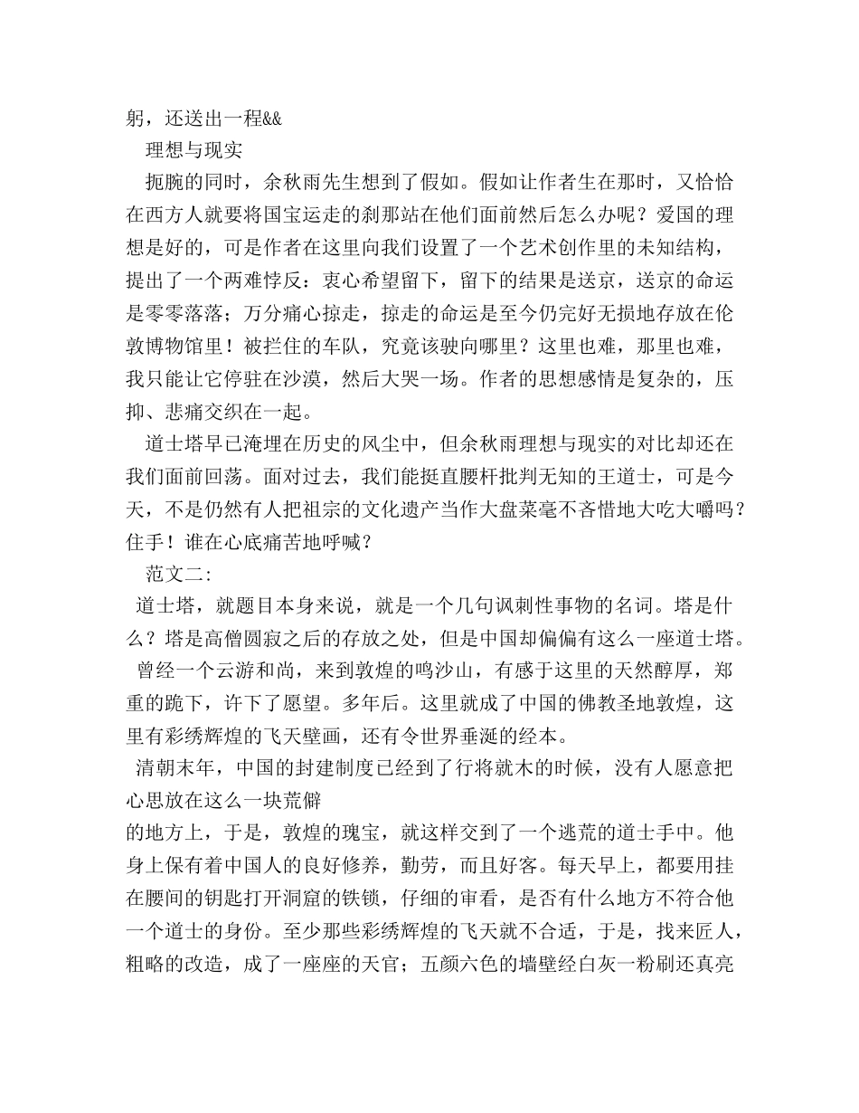 道士塔读书笔记 _第3页