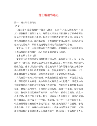 道士塔读书笔记 