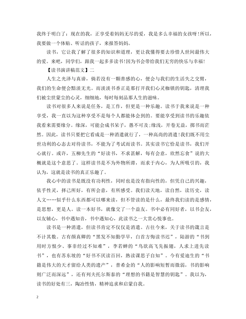 2024书香伴我行演讲稿 _第2页