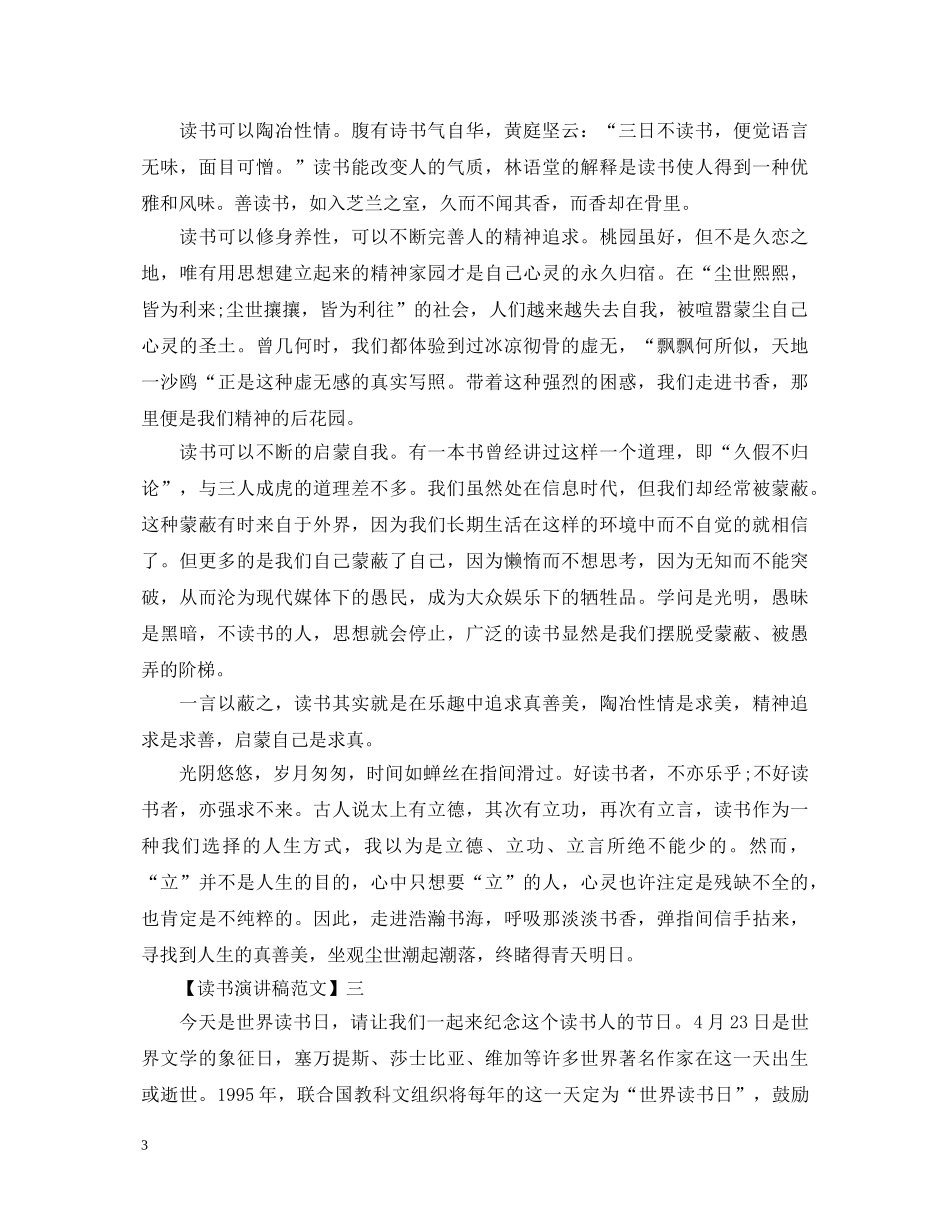 2024书香伴我行演讲稿 _第3页