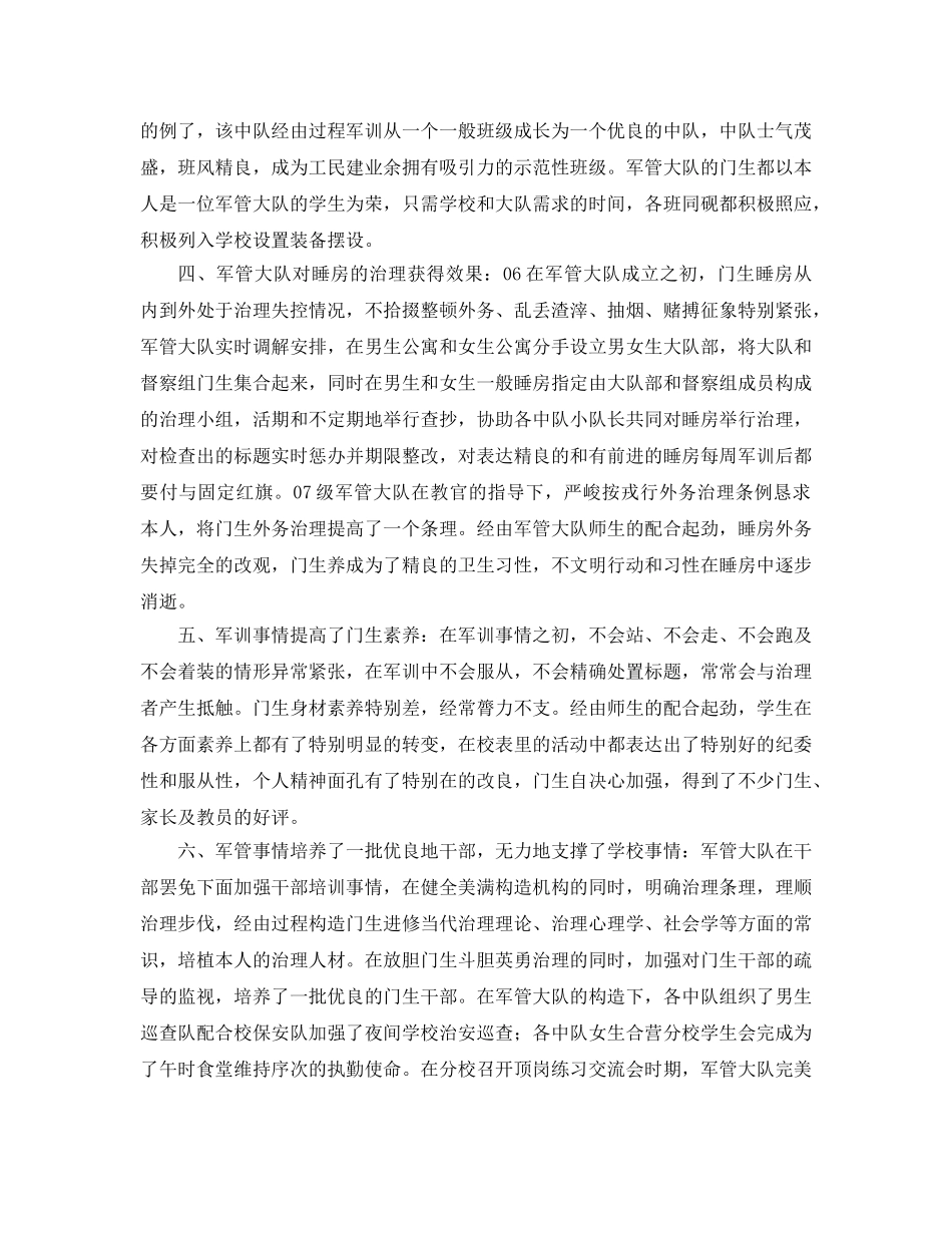 2024年职业学校工作参考总结4篇 _第2页