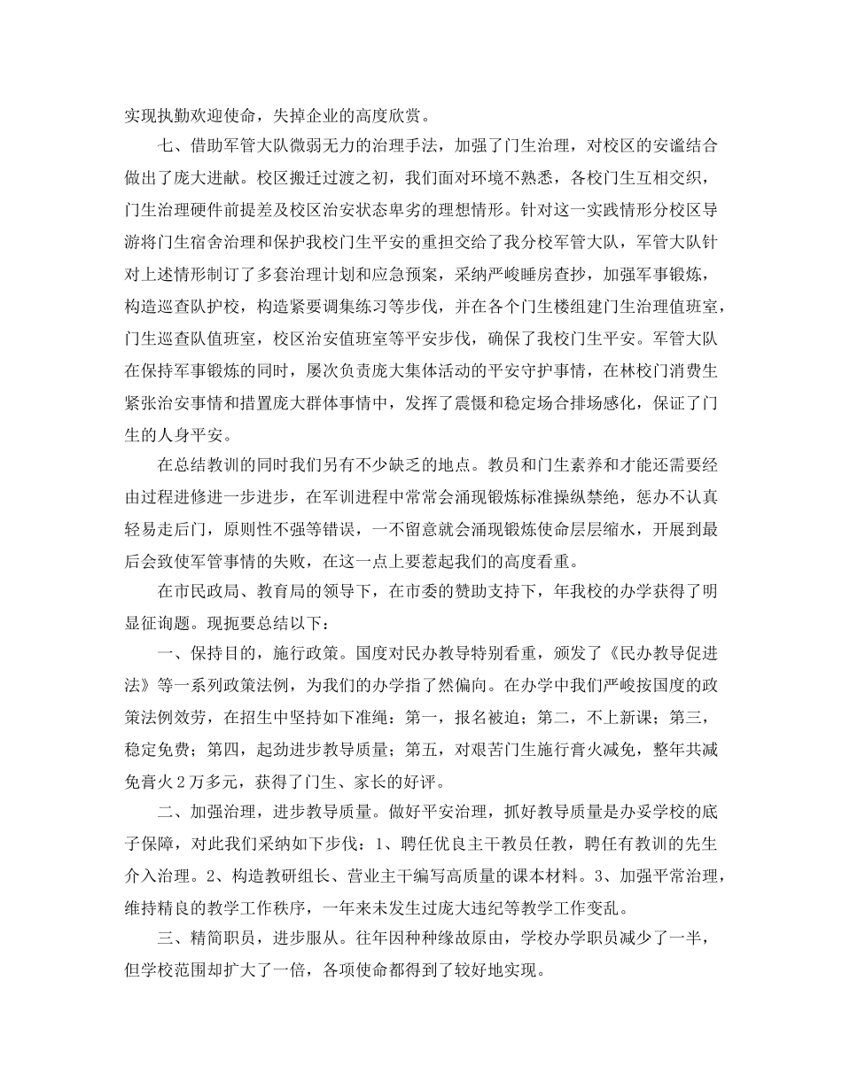 2024年职业学校工作参考总结4篇 _第3页