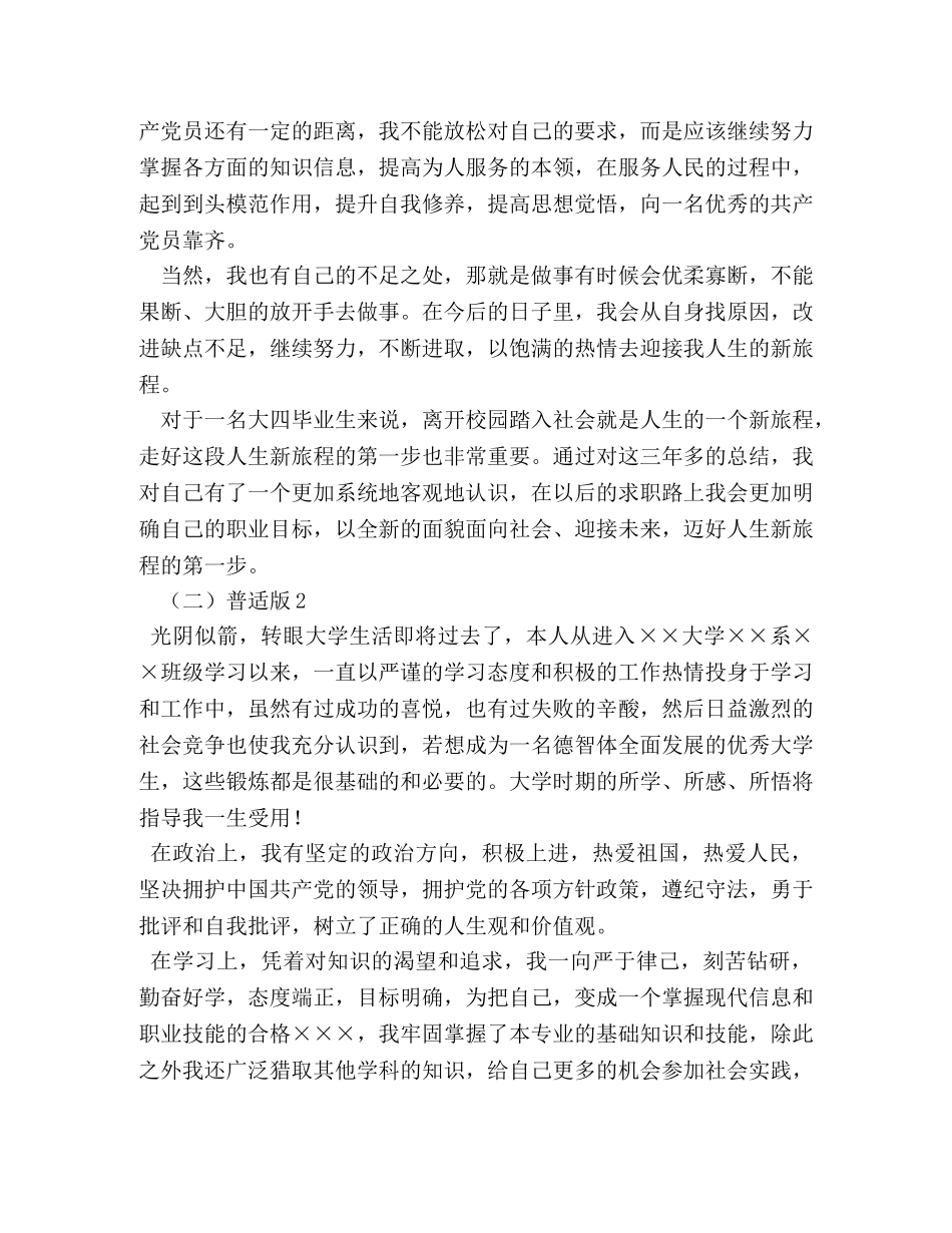 大学毕业生推荐表自我鉴定 _第3页