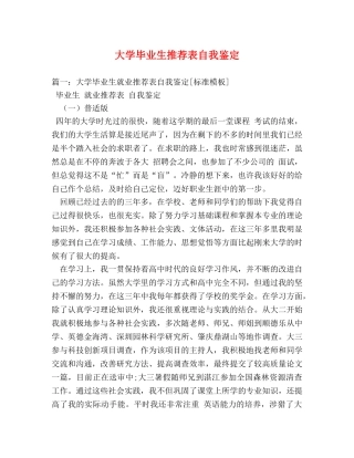 大学毕业生推荐表自我鉴定 