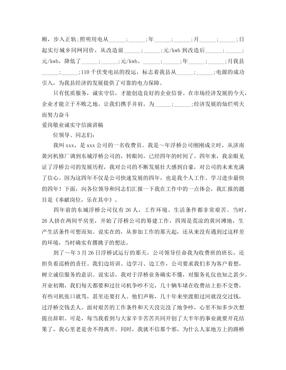 诚实演讲稿4篇 _第2页