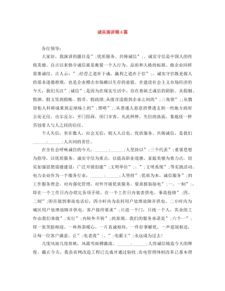 诚实演讲稿4篇 
