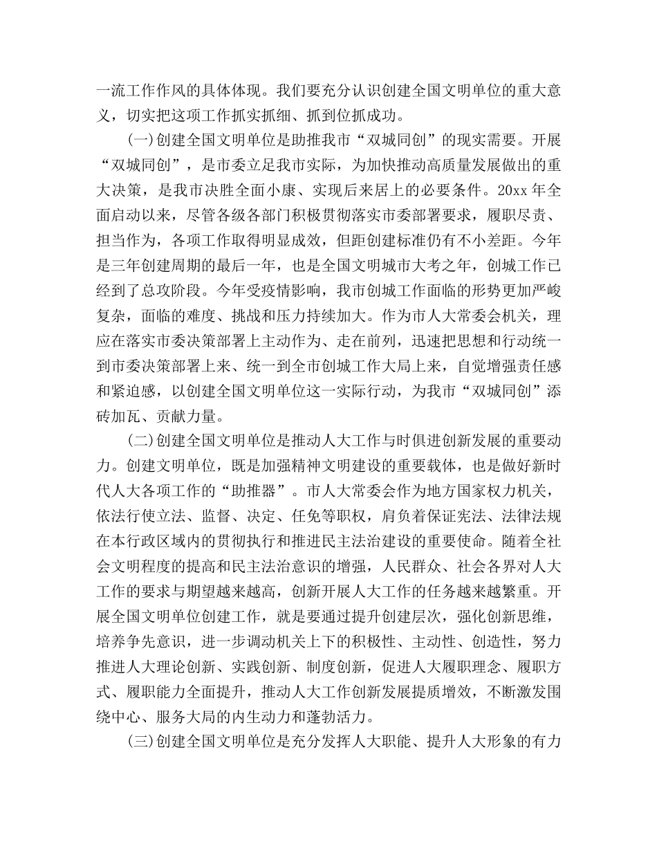 动员会发言_文明单位 _第2页