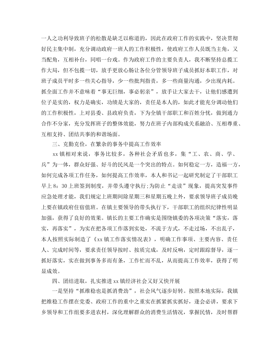 2024乡镇干部年底参考总结范文5篇精选 _第2页