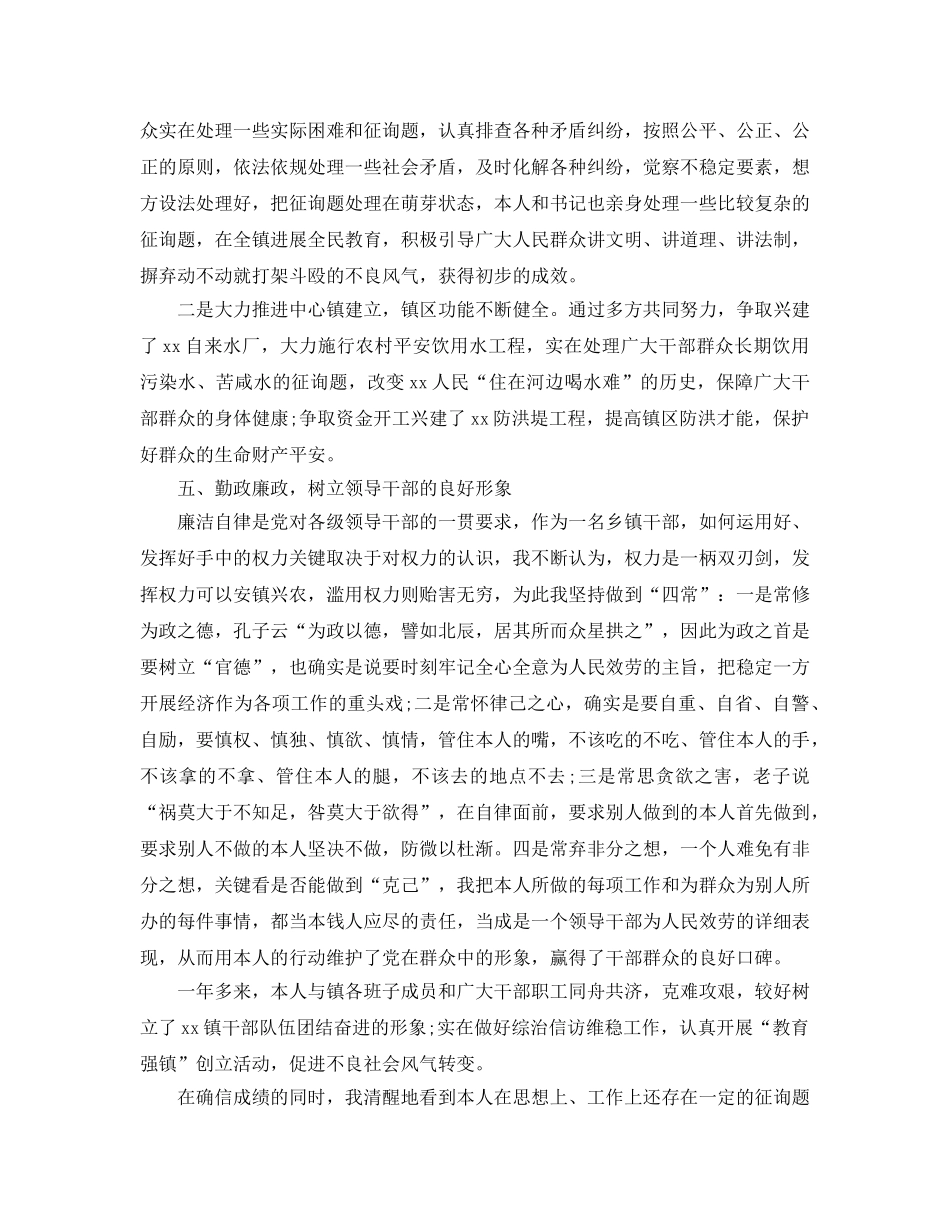 2024乡镇干部年底参考总结范文5篇精选 _第3页