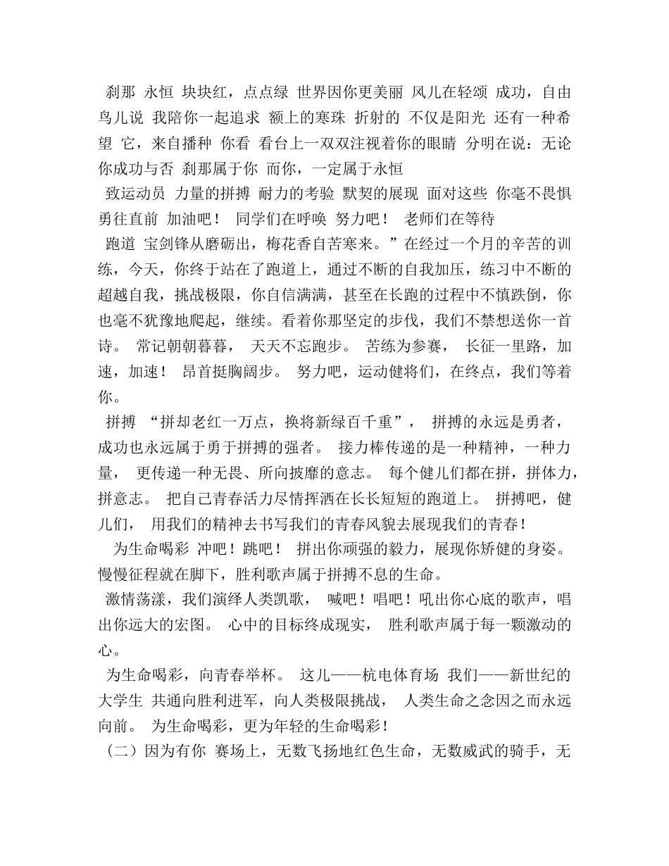 2024年学校秋季运动会广播稿 _第2页