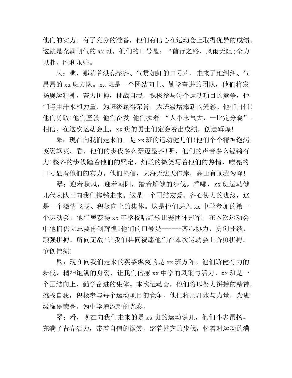 2024高中生秋季运动会开幕式主持词3篇 _第2页