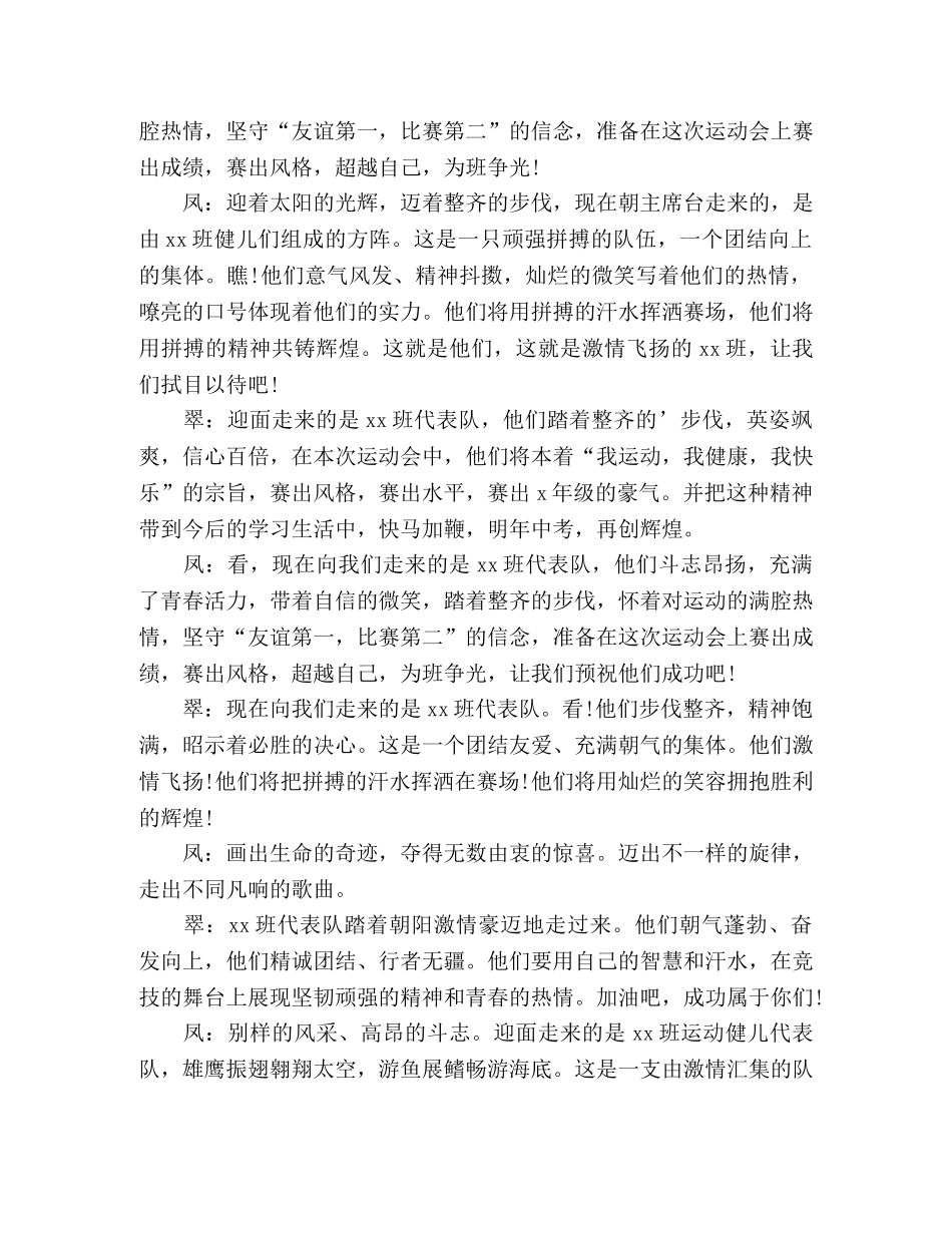 2024高中生秋季运动会开幕式主持词3篇 _第3页