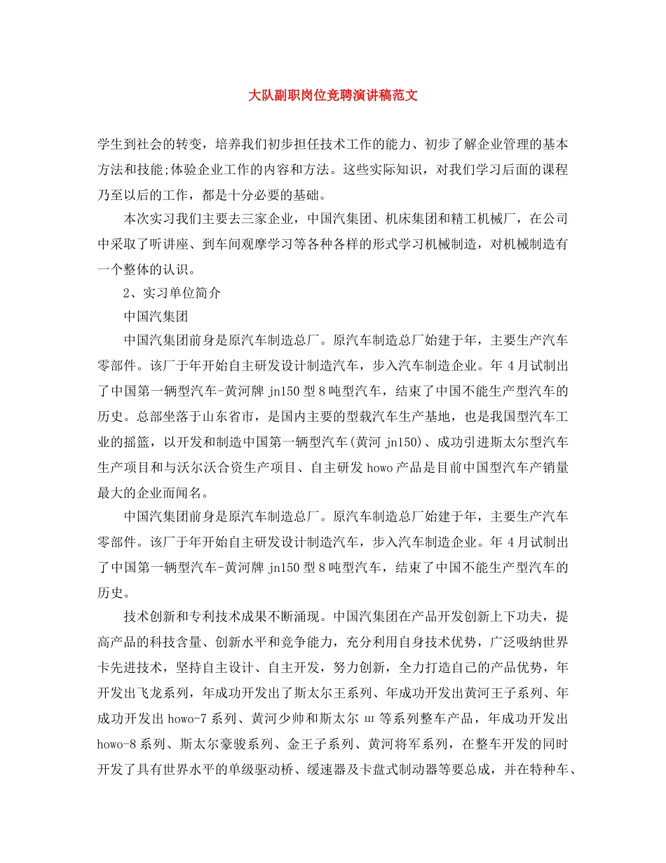 大队副职岗位竞聘演讲稿范文 _第1页