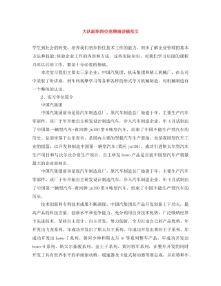 大队副职岗位竞聘演讲稿范文 