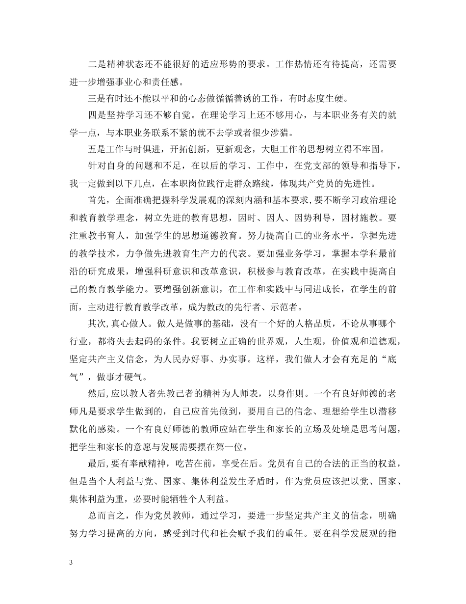 财务人员学习群众路线心得体会 _第3页