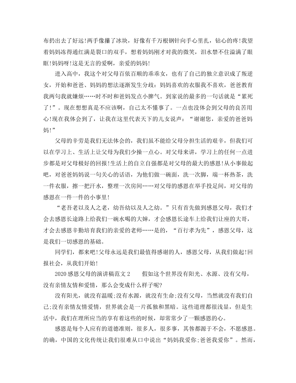 2024感恩父母的演讲稿范文 _第2页