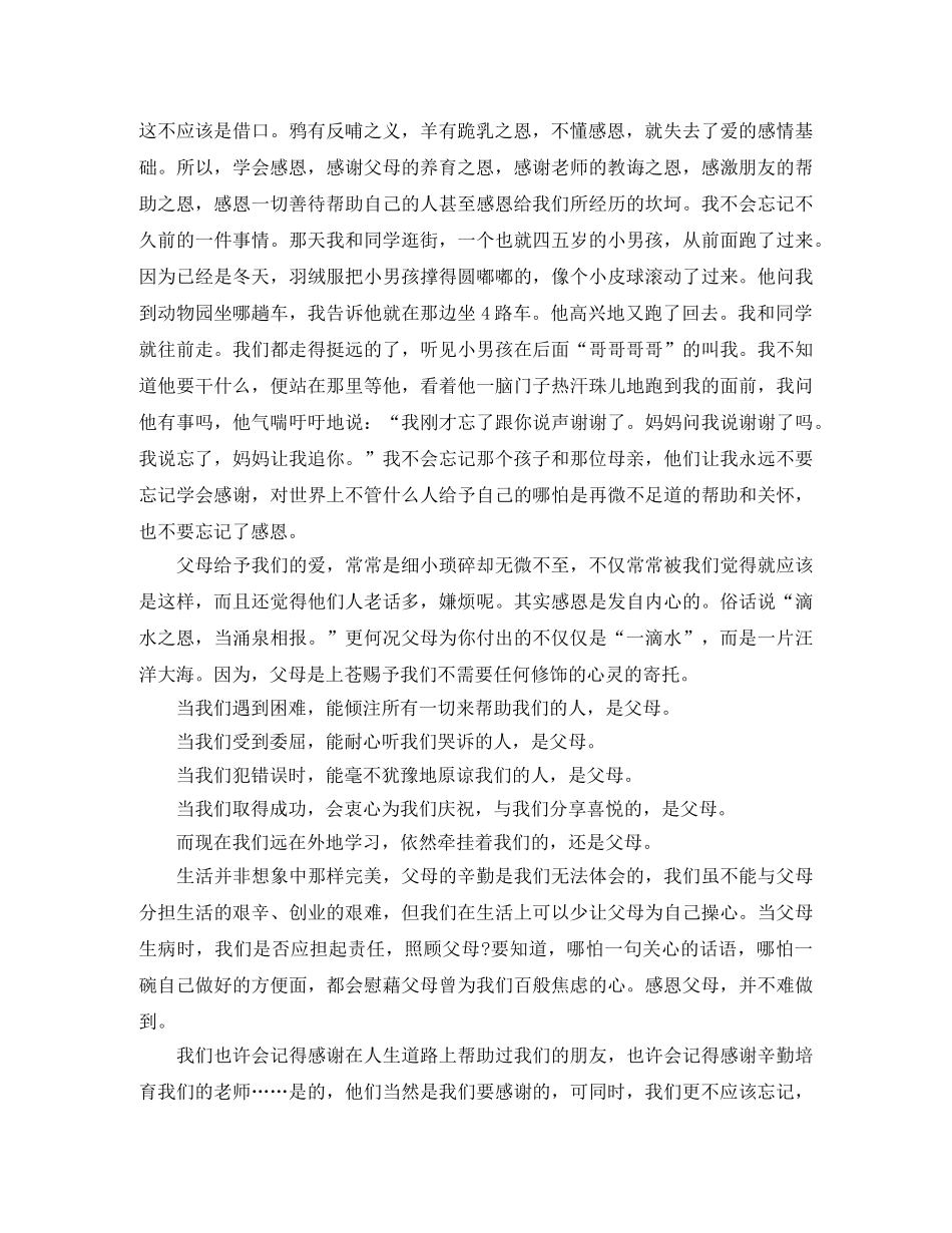 2024感恩父母的演讲稿范文 _第3页