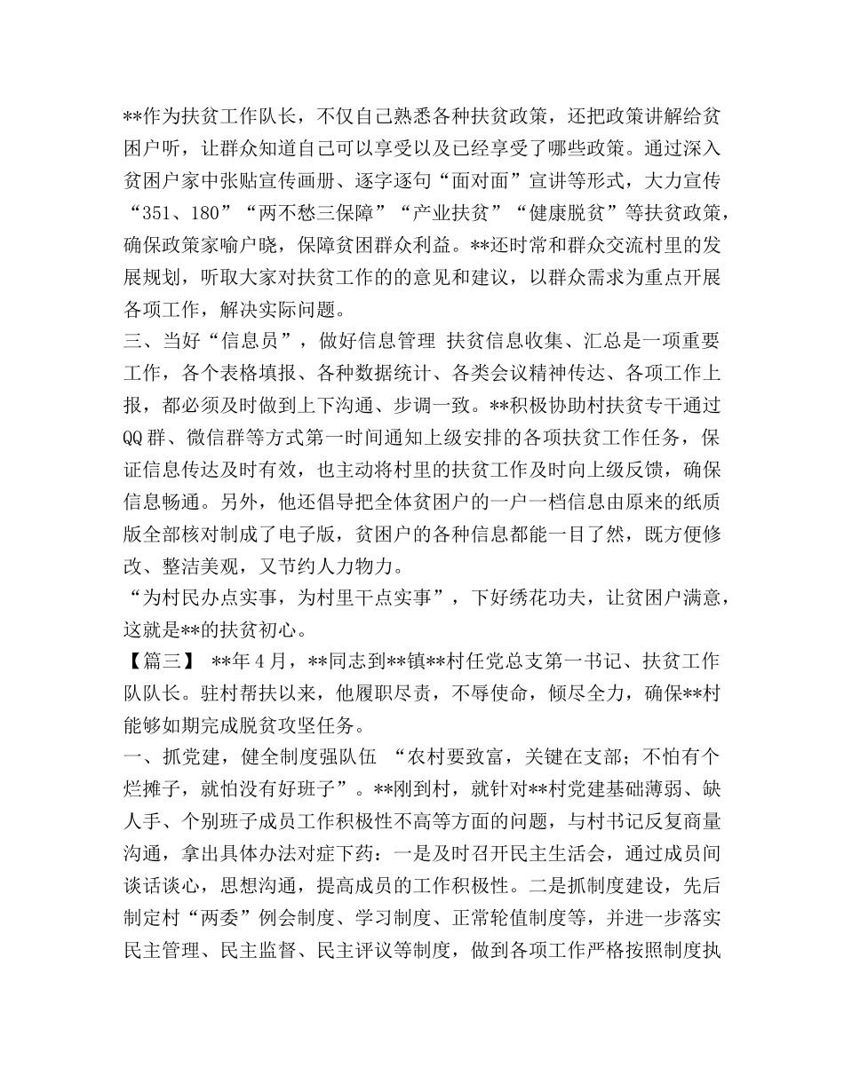 【驻村第一书记先进事迹七篇汇编】 驻村第一书记先进事迹 _第3页