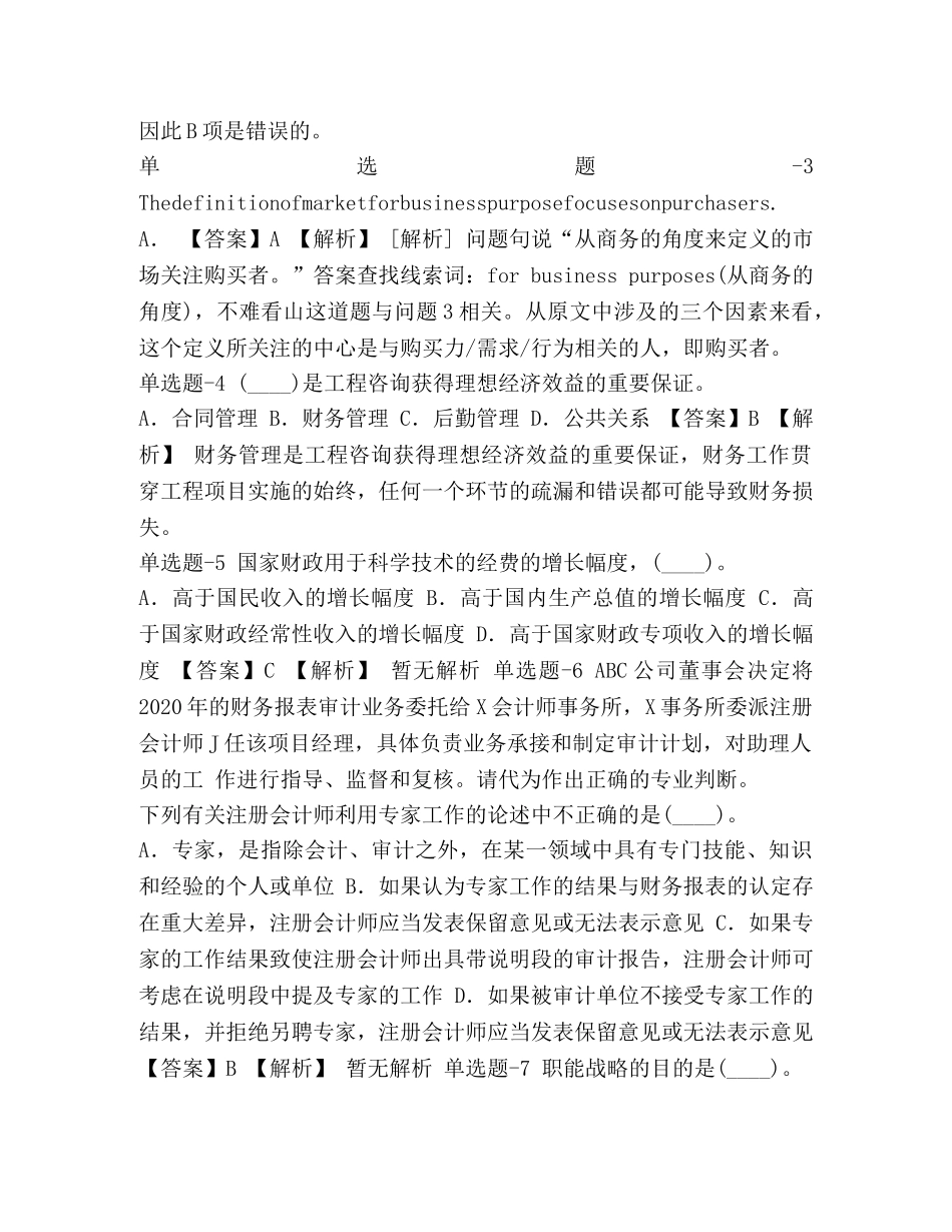 【整理贵州省最新《企业管理知识》试题含答案(第十八篇)】 企业管理试题 _第2页