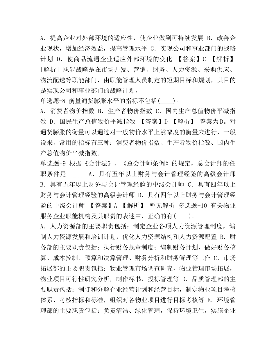 【整理贵州省最新《企业管理知识》试题含答案(第十八篇)】 企业管理试题 _第3页