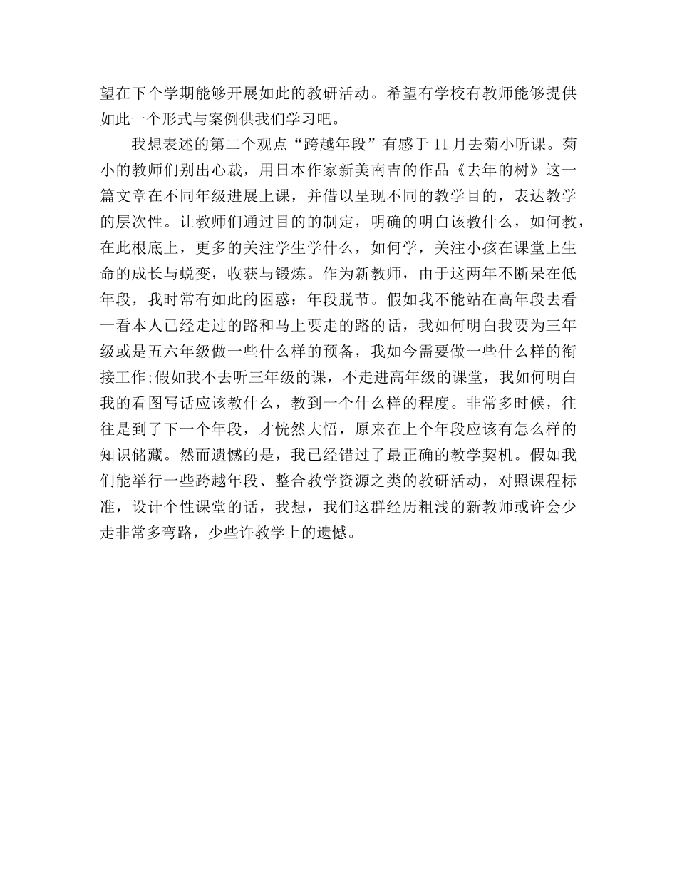 我想要怎样的教研活动参考演讲稿 _第2页
