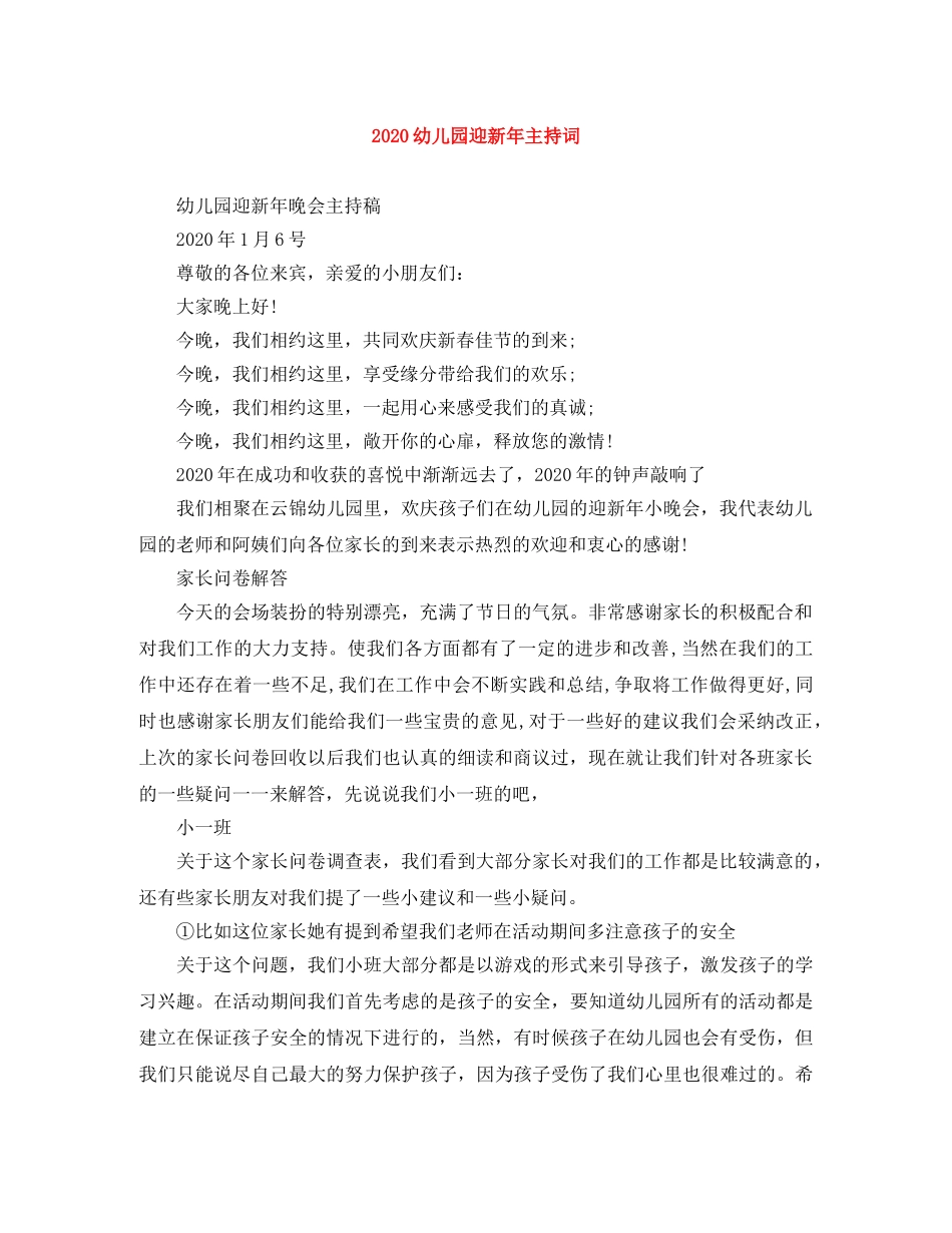 2024幼儿园迎新年主持词 _第1页