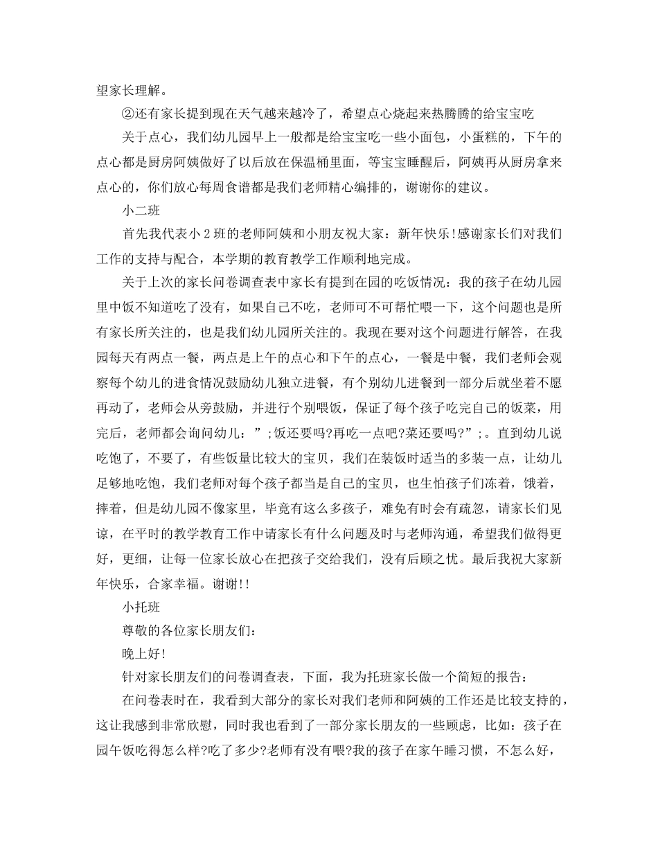 2024幼儿园迎新年主持词 _第2页