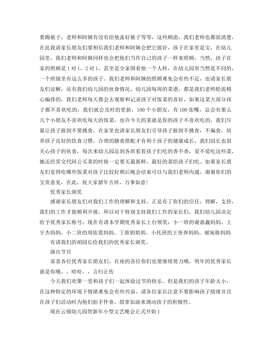 2024幼儿园迎新年主持词 _第3页